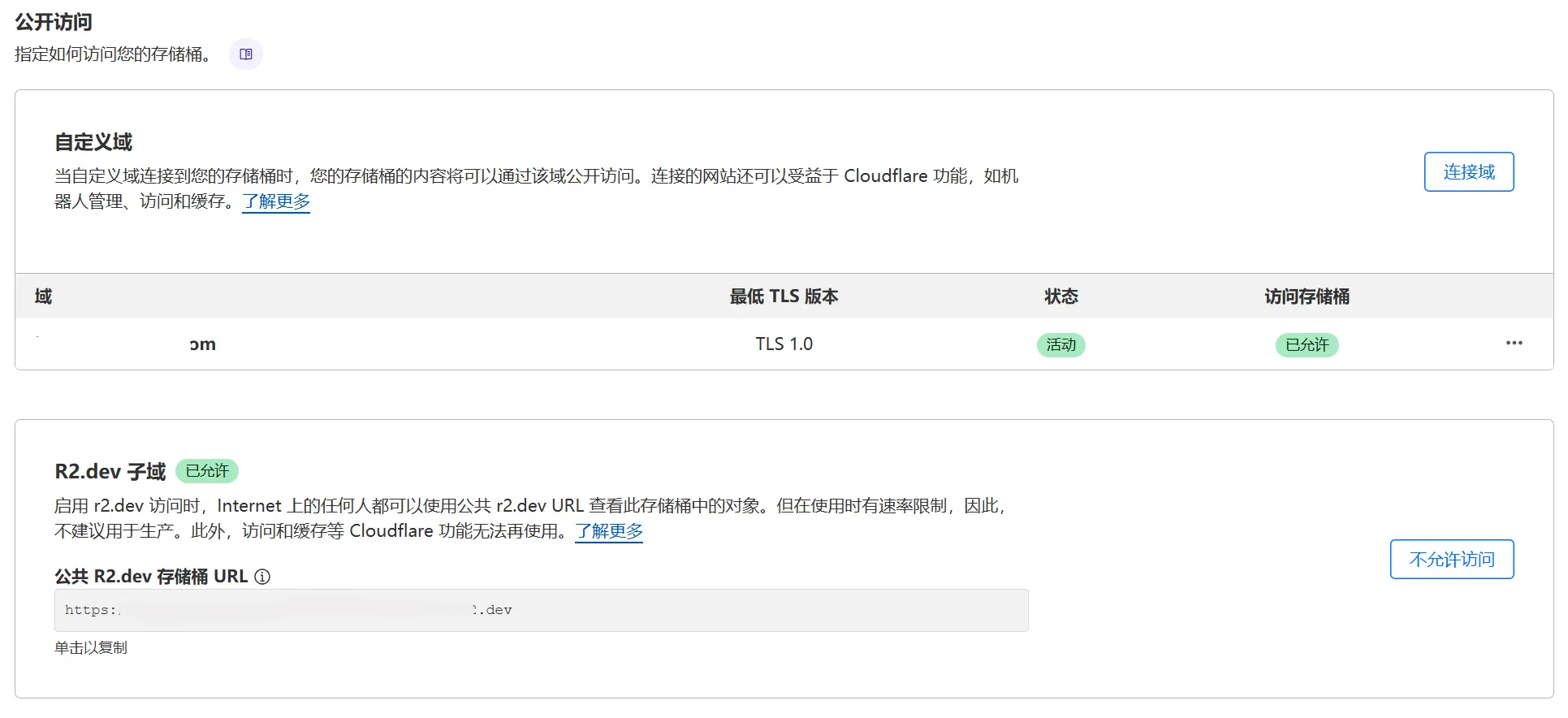 存储桶设置